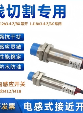 线切割丝筒感应换向开关常开LJ12A3中走丝行程转向接近开关NPN