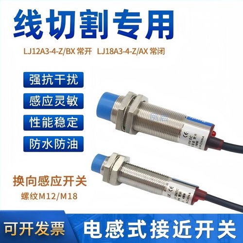 线切割丝筒换向开关行常开常闭