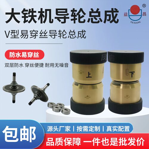 益昌防水导轮易穿丝大铁机线切割