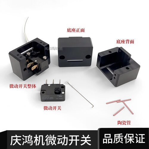 庆鸿微动开关莱通断线保护开关