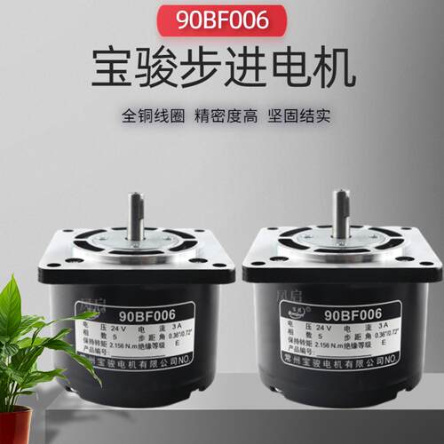 宝骏马达24V宝马电机90BF006B