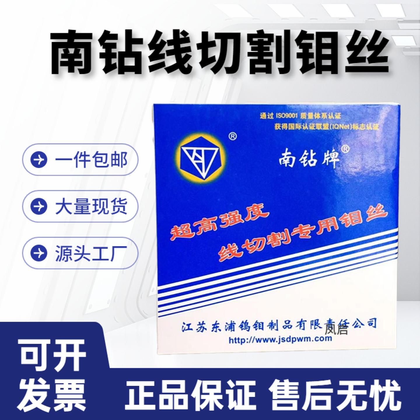 线切割配件南钻牌钼丝
