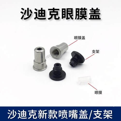 沙迪克慢走丝导向器C10 上机头过线眼模导向器C 导丝器支架防护盖