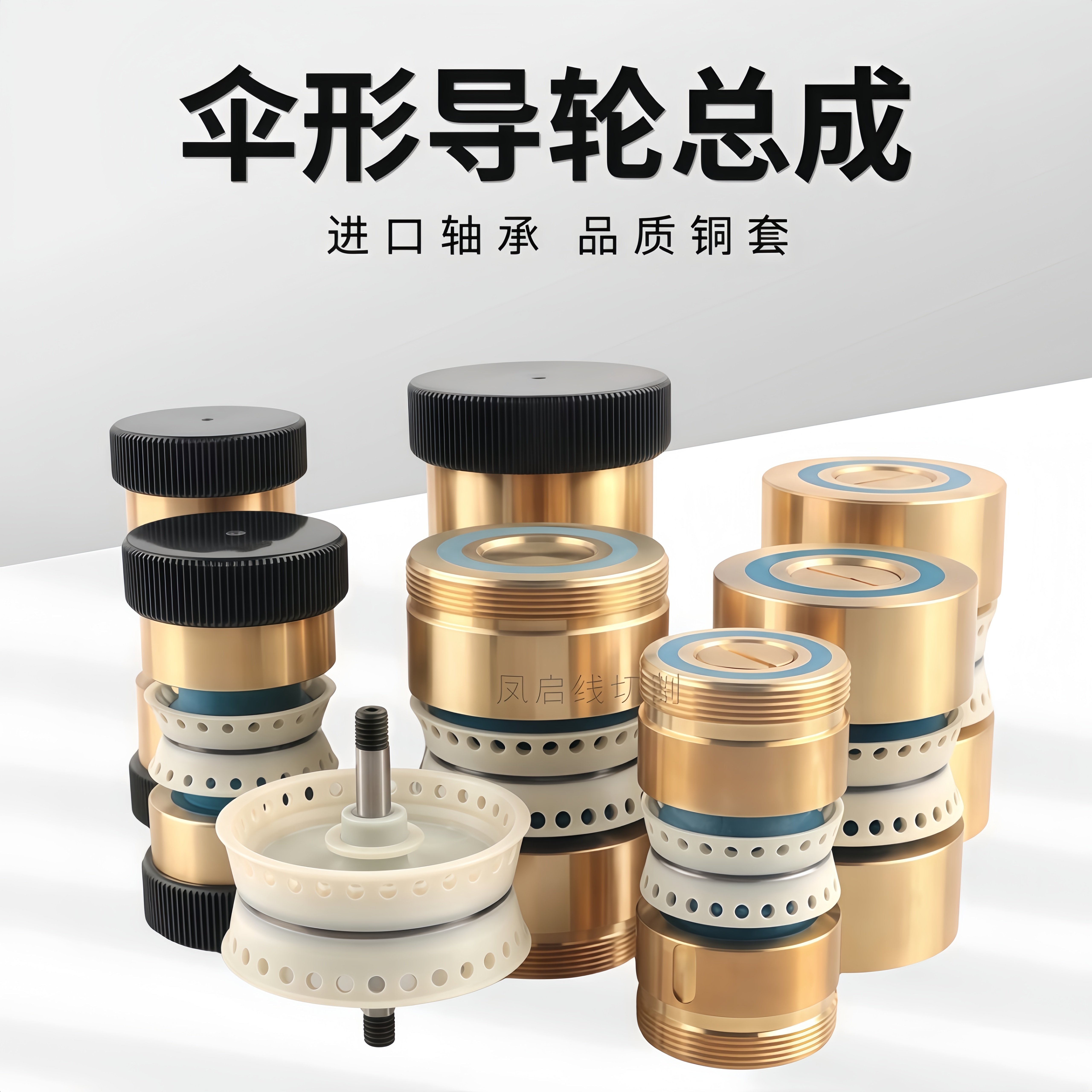 防掉丝展振伞形导轮总成42-65 展进新款防水线切割导轮32-60,基础建材,其它五金,淘宝优惠券,粉丝福利购,淘宝优惠卷