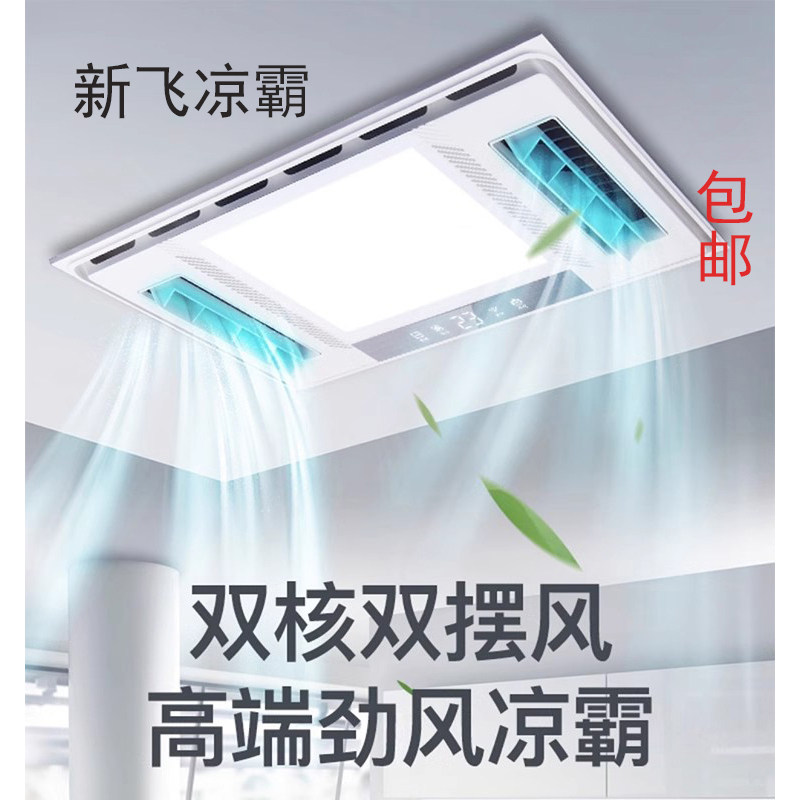 新飞厨房凉霸嵌入式照明换气三合一空调型电风扇吸顶集成吊顶冷霸