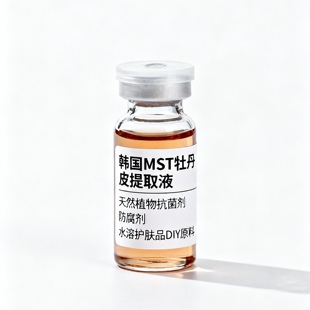 南风庄园店下单韩国MST牡丹皮提取液天然植物抗菌剂防腐剂水溶