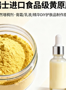 黄原胶增稠剂DIY精华护肤原材料
