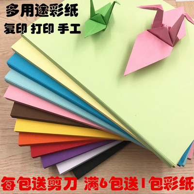 A4彩色手工纸 彩纸/复印纸/折纸/打印纸/手工纸/80克折纸材料包邮