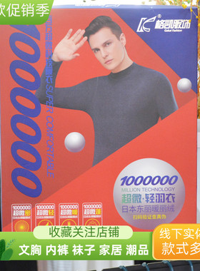 实体店正品格凯81476款超微轻羽衣柔软贴身中领男士保暖薄款上衣