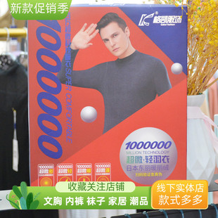 实体店正品格凯81476款超微轻羽衣柔软贴身中领男士保暖薄款上衣