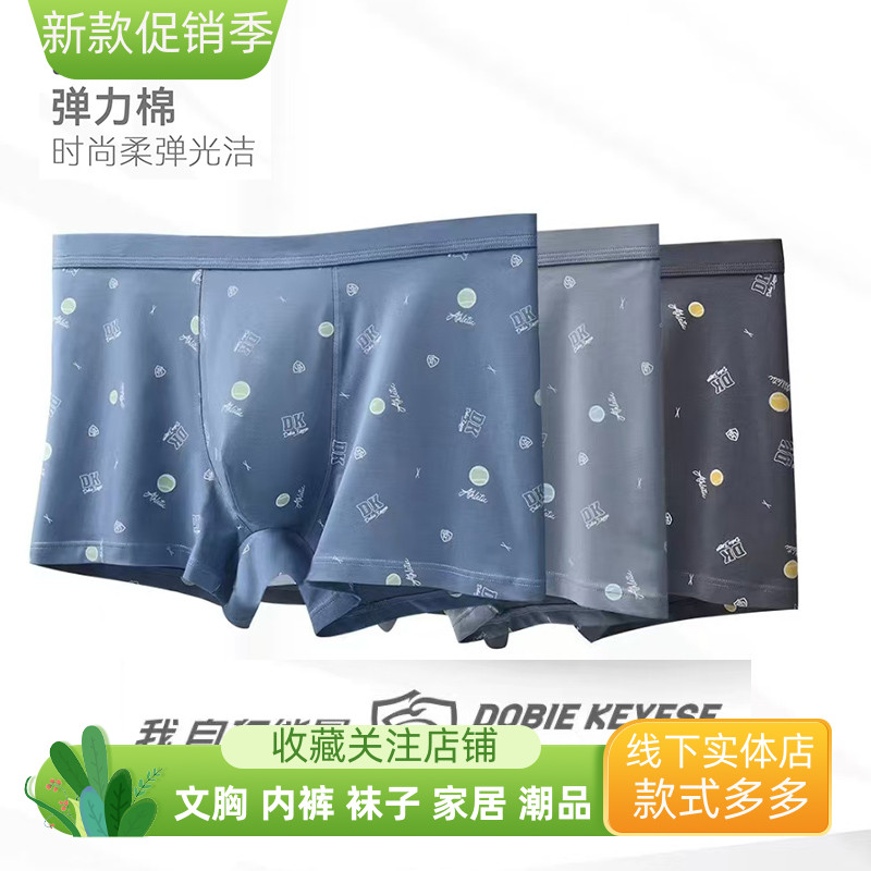 新款杜比骑士弹力棉男平角内裤
