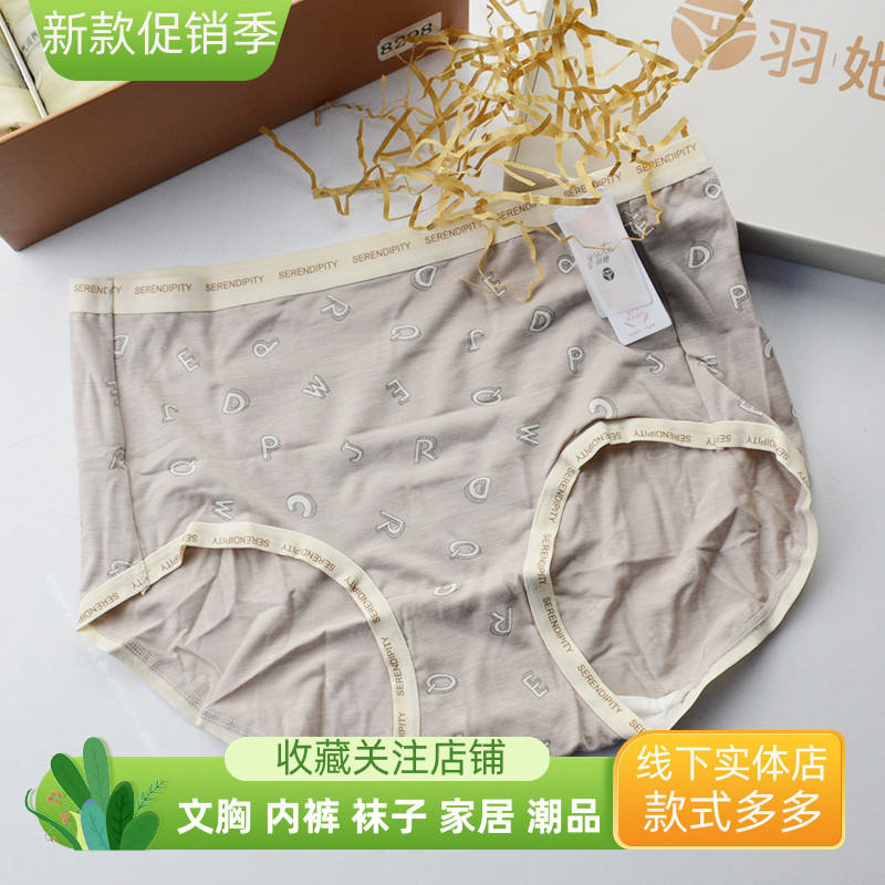 新款羽她柔软印花女小平角内裤