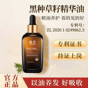 畲匠黑种草籽精华油护发精油女防毛躁干枯头发柔顺头发外用油