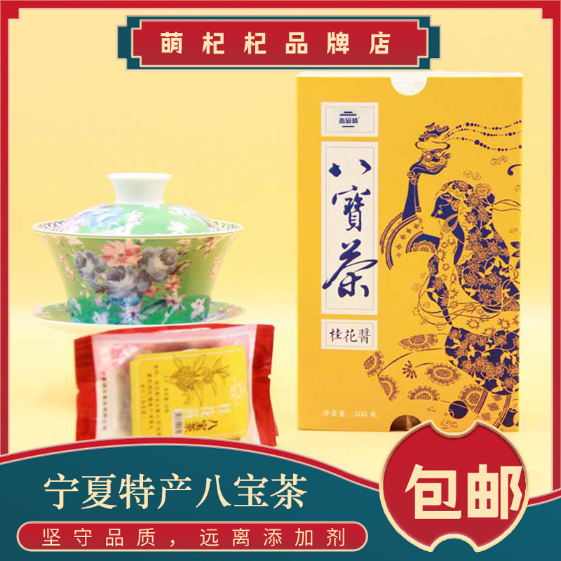 宁夏伴手礼盖碗情非遗八宝茶桂花酱盖碗茶银川特产养生茶礼盒装