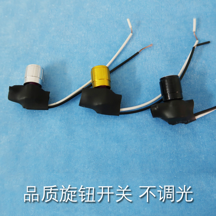 旋转按钮开关壁灯床头灯断位电位