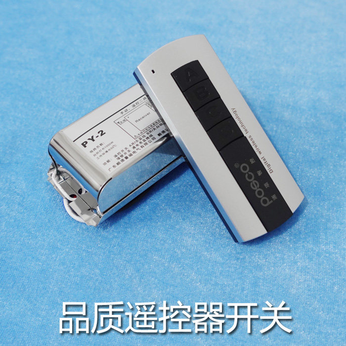 品质遥控器开关摇控客厅灯具配件