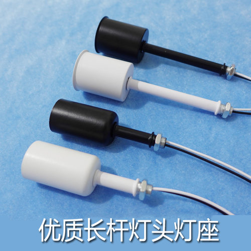 加长灯头灯座灯口灯黑白色
