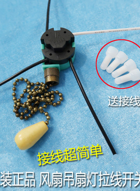 带电线吊扇电风扇灯拉线开关配件老式通用三档调速控制拉绳268S6