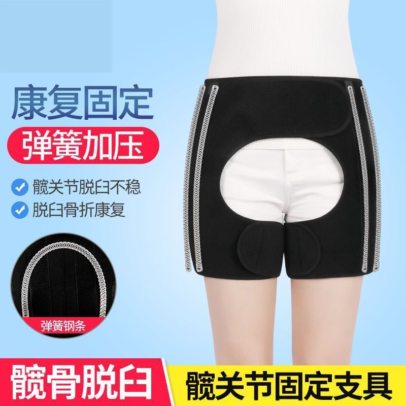 可调髋关节固定支具股骨头骨折术后康复脱臼髋关节保护带