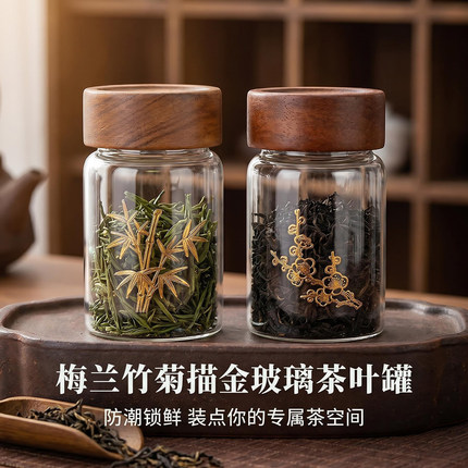 国风新中式相思木盖食品级玻璃密封罐防潮锁鲜茶叶罐便携分装罐