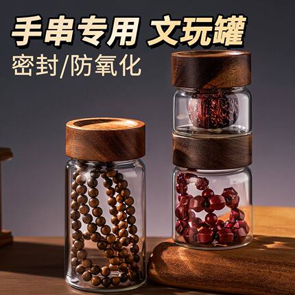 文玩密封罐沉香玻璃手串罐存放盒养香罐透明养珠罐收纳展示小瓶子
