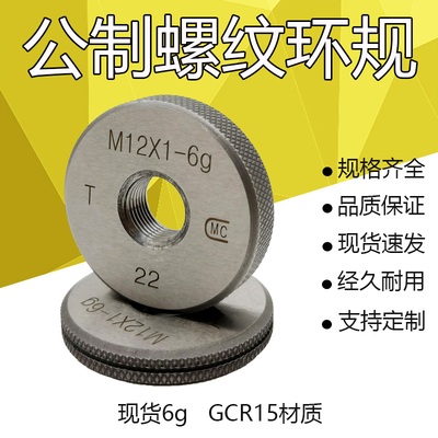 公制螺纹环规6g螺纹通止规M1M2M3M4M5M6M8M10M12M14M16M18M20