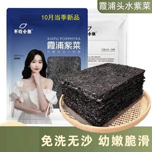 2025新品头水紫菜净重干货霞浦纯紫菜蛋花无沙免洗非即食海苔紫菜