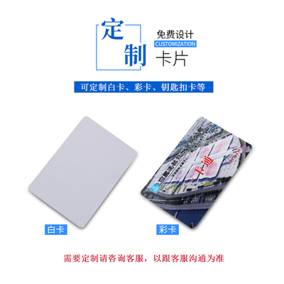 捷誉云饭卡机专用IC卡定制饭卡DIY卡片消费机卡片个性定制