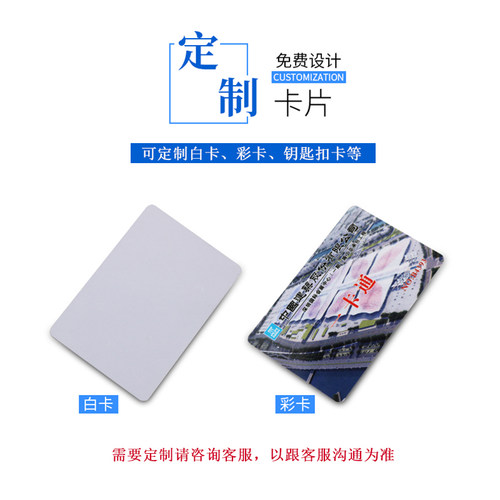 捷誉云饭卡机专用IC卡定制饭卡DIY卡片消费机卡片个性定制