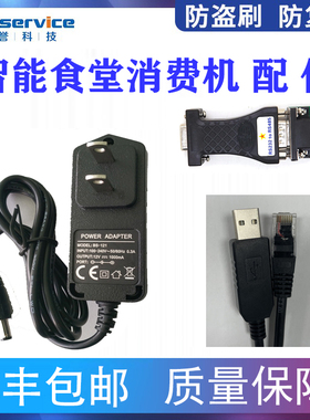 消费机电源12V1A电源IC卡消费机USBR485数据线食堂消费机电池键盘