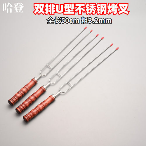 不锈钢U型鸡翅叉烧烤叉