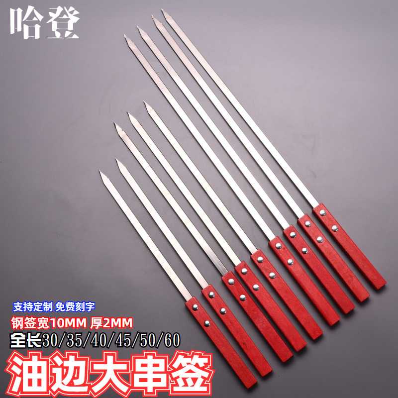 两钉不锈钢大号钢钎东北大油边签烤扁签烤串网红大串签大钢签方柄