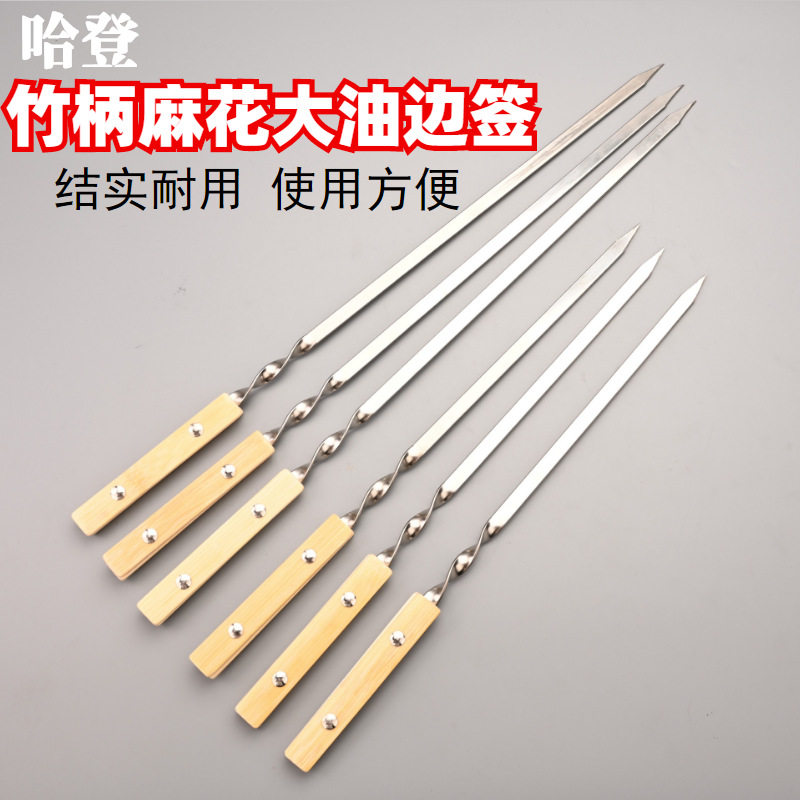 两钉竹签麻花东北大油边新疆大串签子商用锈钢扁串木柄铁钎大方签