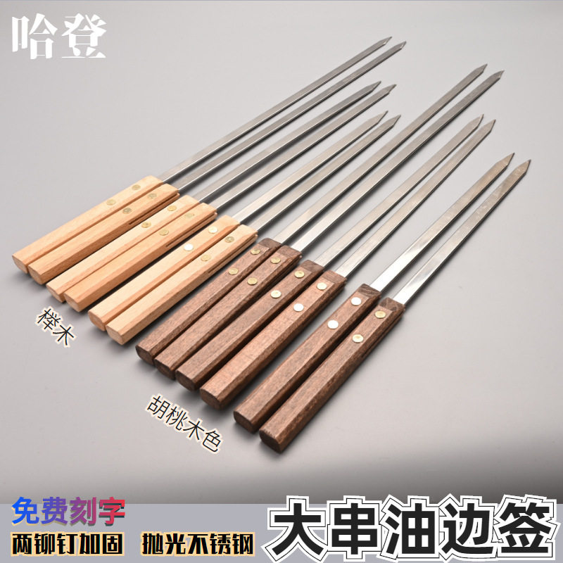 两钉榉木鸡翅木胡桃木色不锈钢烧烤签新疆东北大油边10mm宽大串