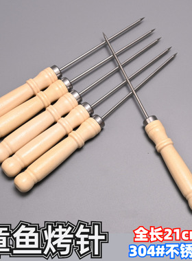 章鱼小丸子针烤针挑针木柄烤签烧鹅针烤肠签烤翅针304不锈钢商用