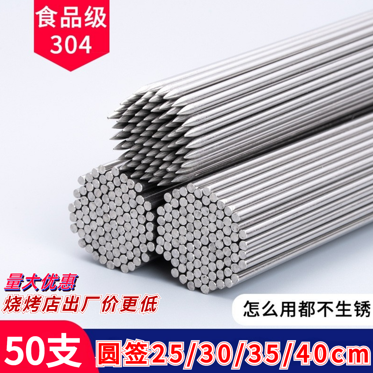 304不锈钢圆签烧烤签羊肉串铁签烤针烤串烤肉钢签子烤串烤翅钢钎