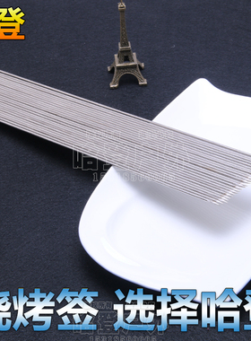 商用304食品级不锈钢圆签子烤针钢钎铁签烤签羊肉铁签针露营串菜