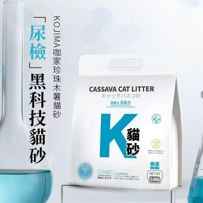 kojima-隱血款木薯貓砂2.4kg（平行進口）