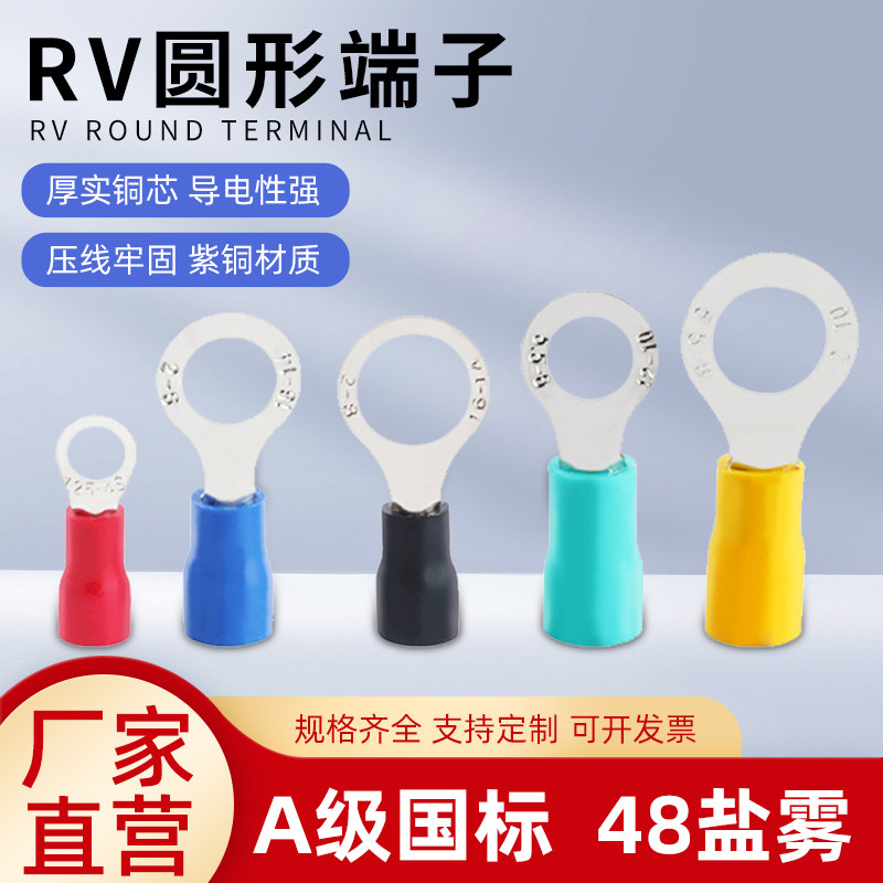 圆型冷压接线端子RV全系线盒套接线端子