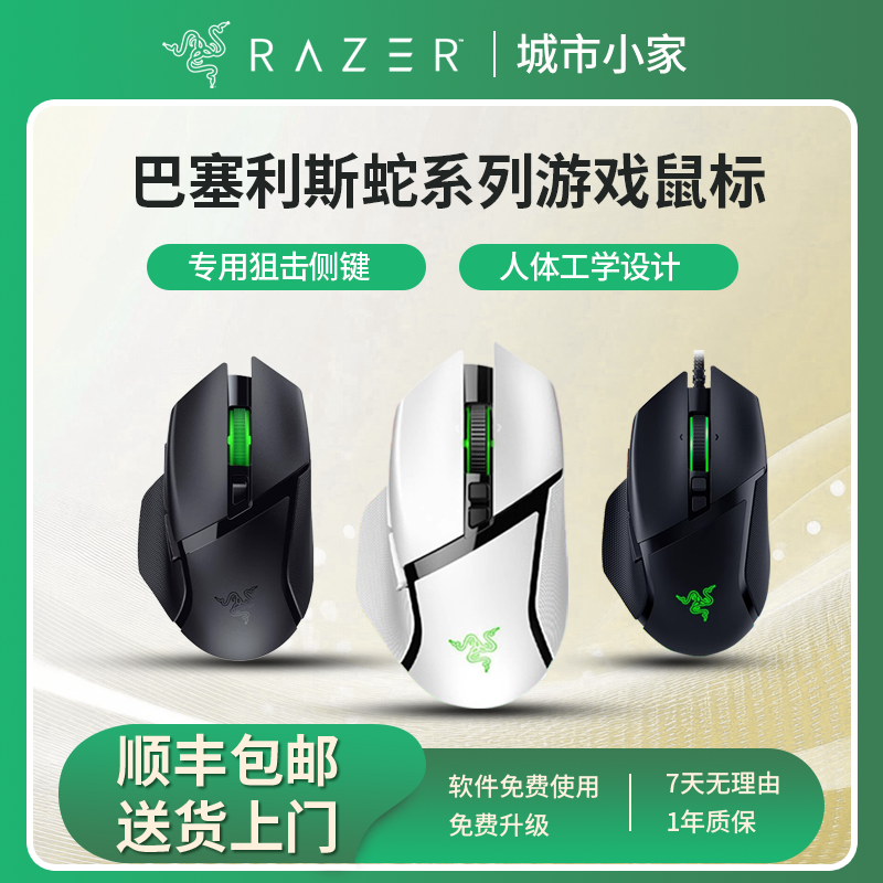 雷蛇巴塞利斯蛇鼠标官方质保