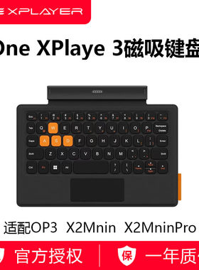 壹号本OneXPlayer 3 X2 Mini G3e X2Mini Pro 磁吸键盘手柄基架