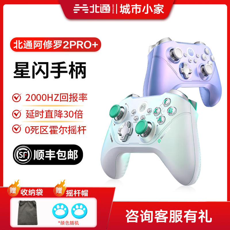 北通阿修罗2pro+星闪无线游戏手柄PC电脑版switch蓝牙nsxbox星云
