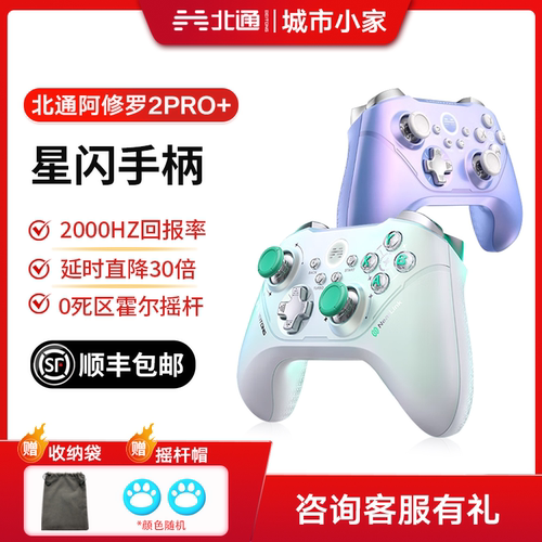 北通阿修罗2pro+星闪无线游戏手柄PC电脑版switch蓝牙nsxbox星云