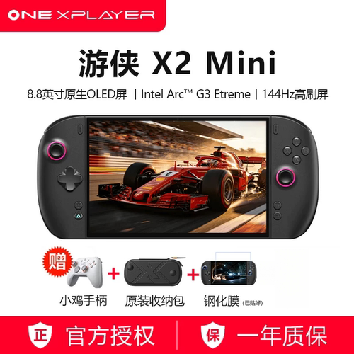OneXPlayer壹号本游侠X2 Mini Intel Arc G3 Extreme 32GB+1TB