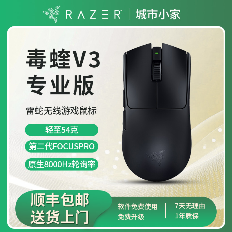雷蛇毒蝰V3/V2专业版电竞鼠标