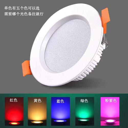 LED彩色筒灯七彩变色射灯天花孔灯渐变红绿蓝紫粉清吧酒吧KTV会所