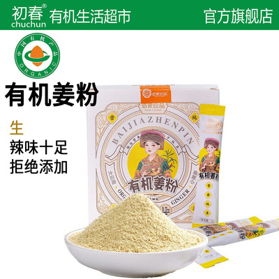 云南有机小黄姜粉食用极细纯生姜粉干姜粉独立小条装泡水冲饮调料