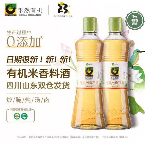 欣和有机糯米料酒去腥提鲜