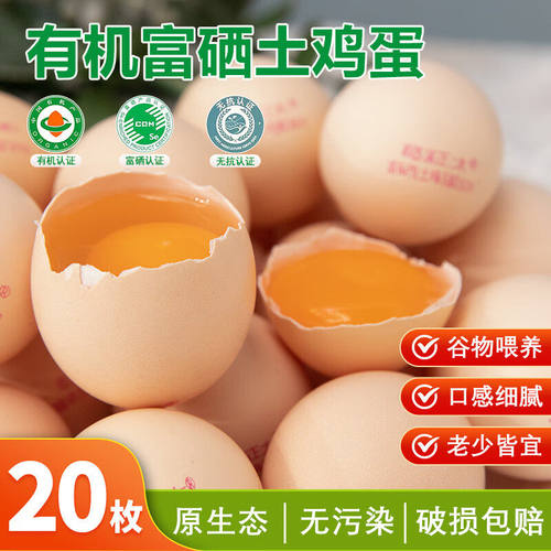 有机富硒新鲜鸡蛋品牌认证