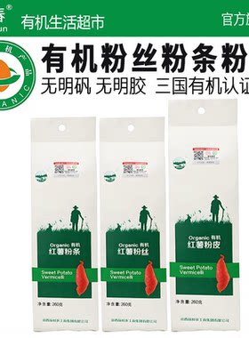 有机红薯粉条粉丝粉皮日期很新